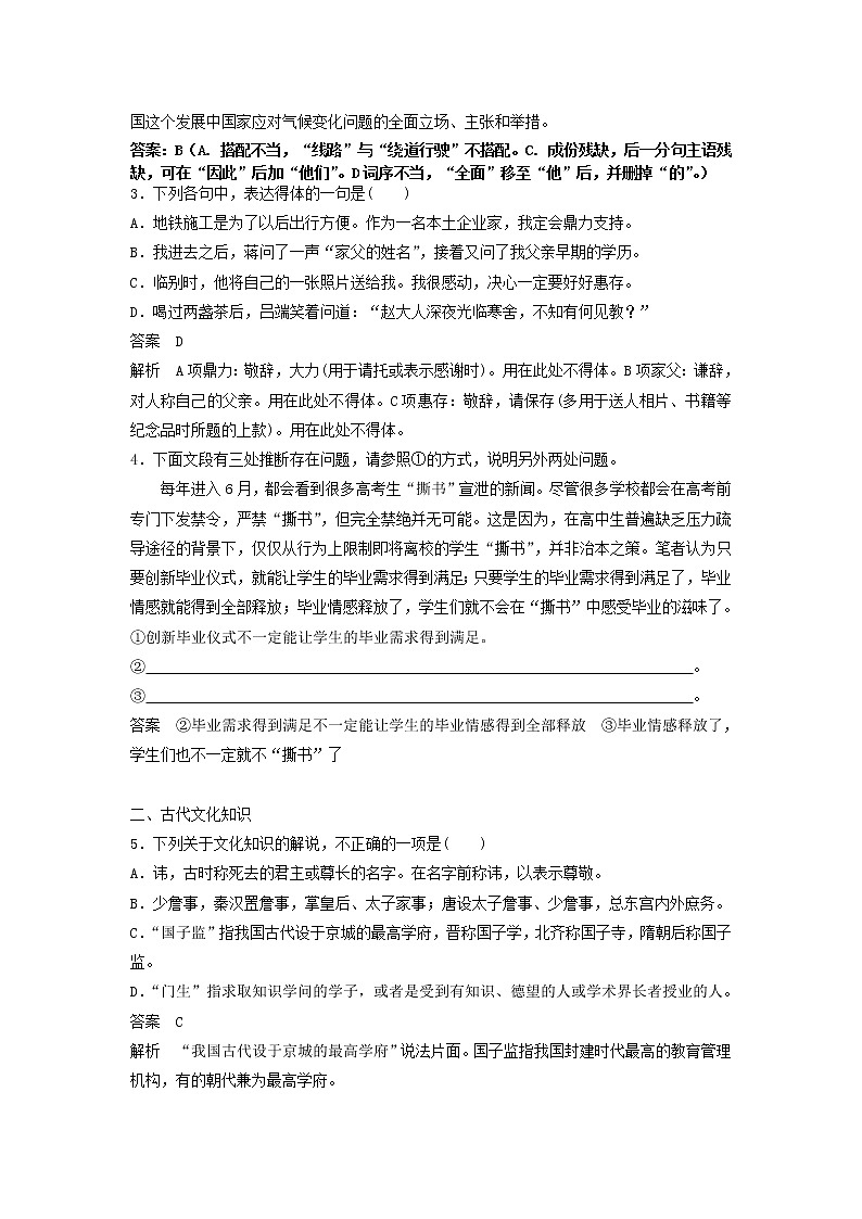 (人教版)2019高考语文一轮优练题1含解析02