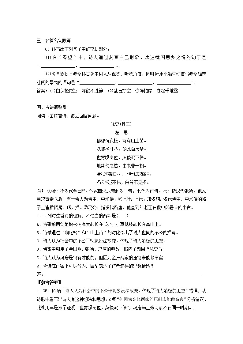 (人教版)2019高考语文一轮优练题1含解析03