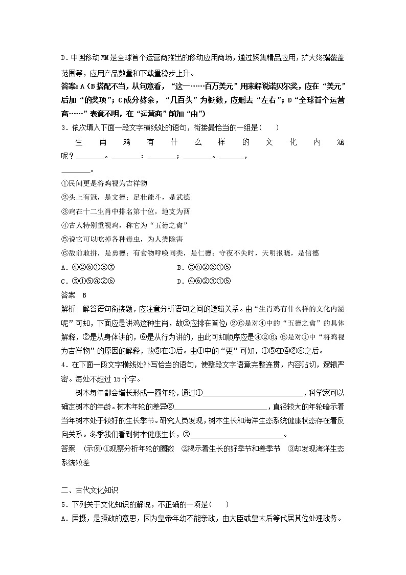 (人教版)2019高考语文一轮优练题3含解析02