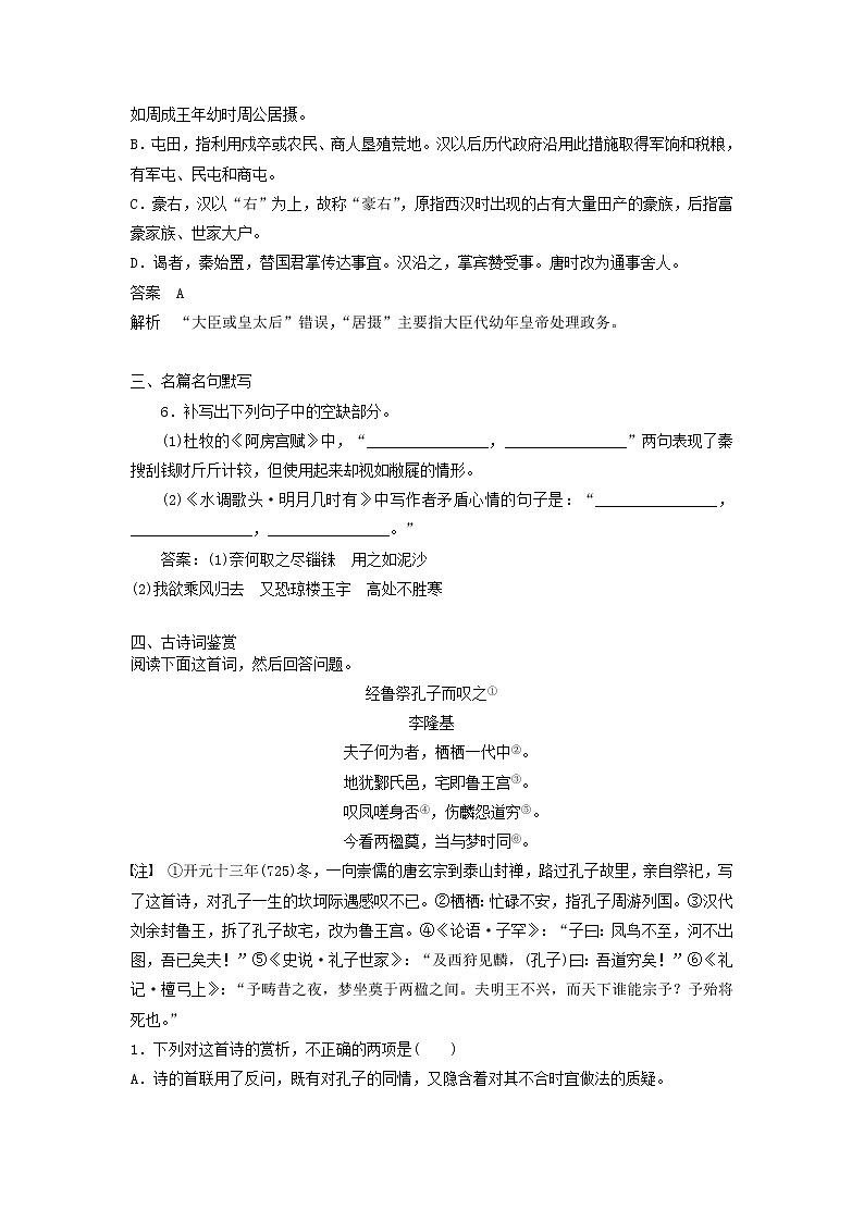 (人教版)2019高考语文一轮优练题3含解析03