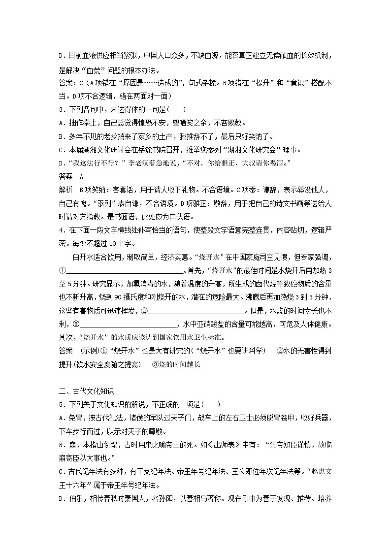 (人教版)2019高考语文一轮优练题4含解析第2页
