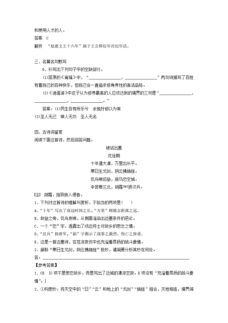 (人教版)2019高考语文一轮优练题4含解析第3页