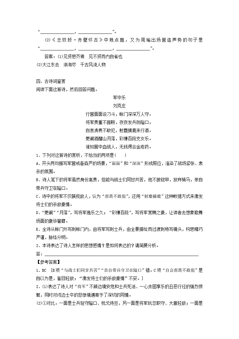 (人教版)2019高考语文一轮优练题5含解析03