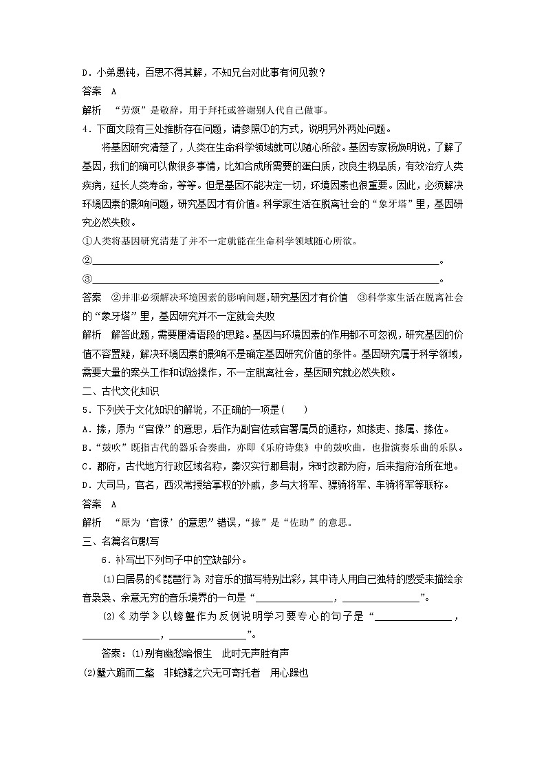 (人教版)2019高考语文一轮优练题6含解析第2页