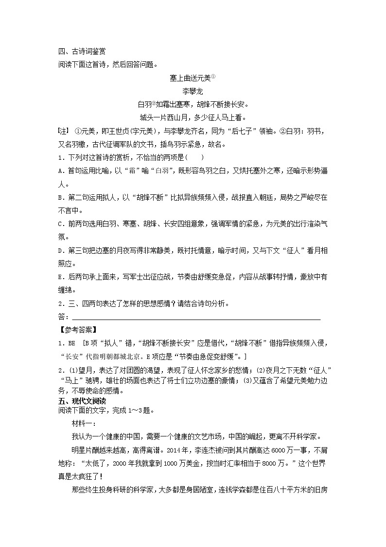 (人教版)2019高考语文一轮优练题6含解析第3页