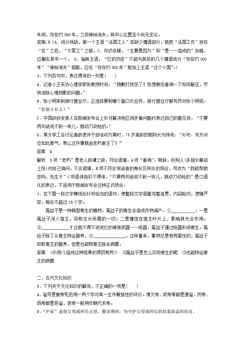 (人教版)2019高考语文一轮优练题8含解析02