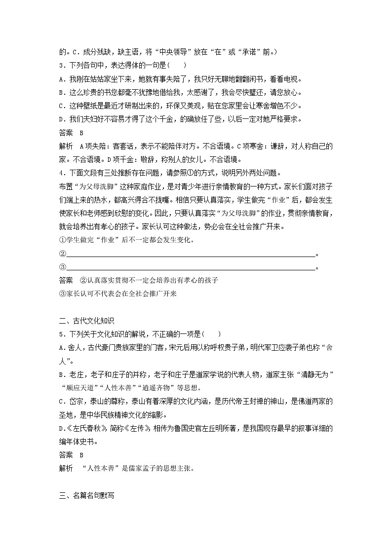 (人教版)2019高考语文一轮优练题9含解析第2页