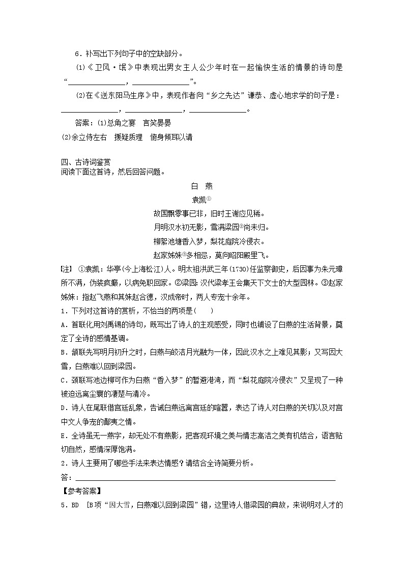 (人教版)2019高考语文一轮优练题9含解析第3页