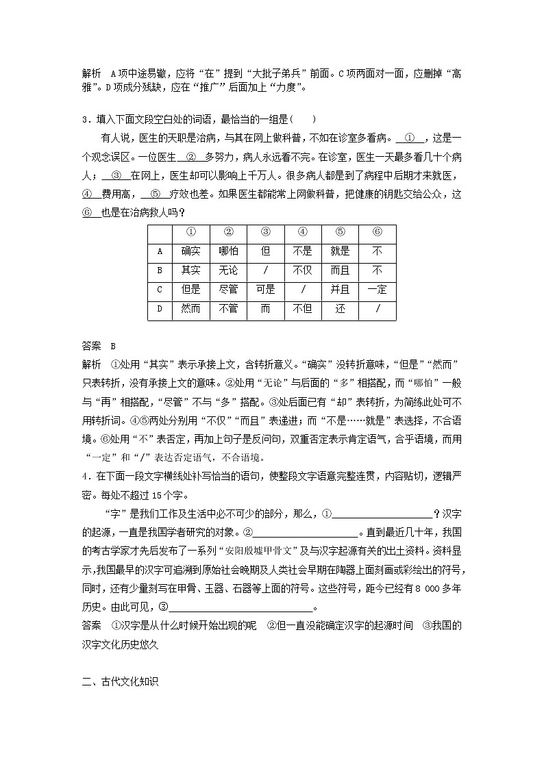 (人教版)2019高考语文一轮优练题10含解析第2页