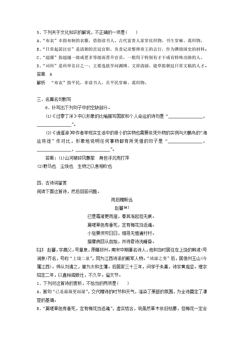 (人教版)2019高考语文一轮优练题10含解析第3页