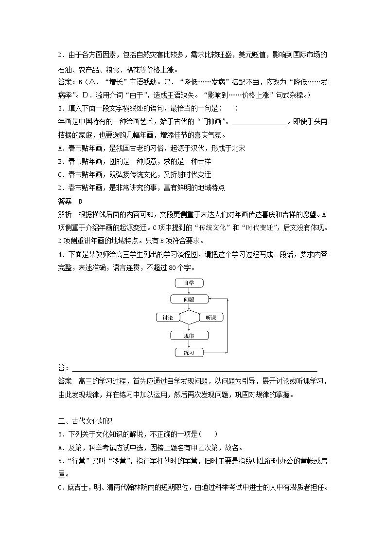 (人教版)2019高考语文一轮优练题7含解析第2页