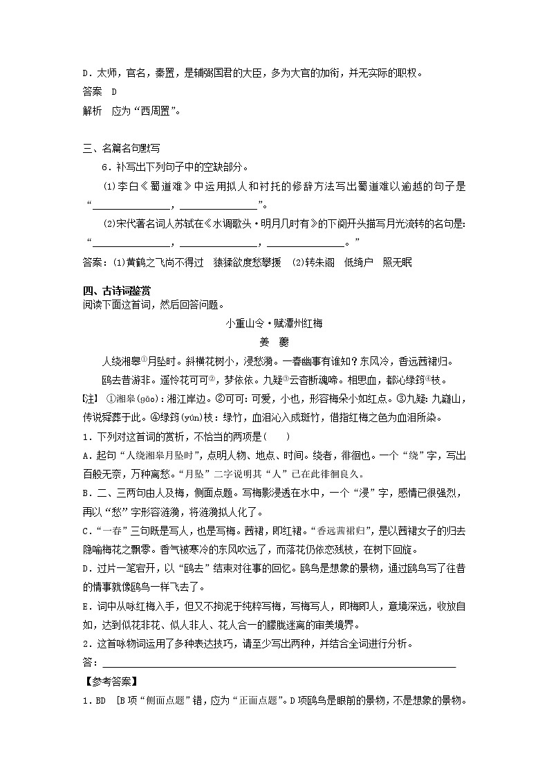 (人教版)2019高考语文一轮优练题7含解析第3页