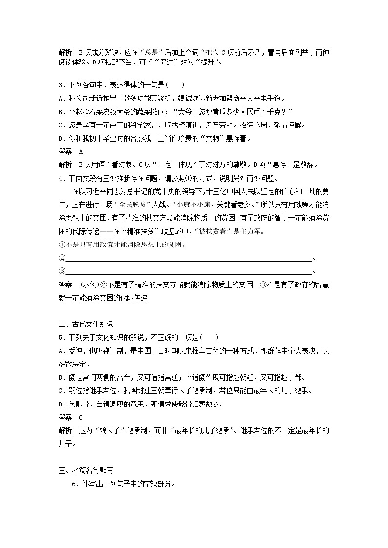 (人教版)2019高考语文一轮优练题14含解析第2页