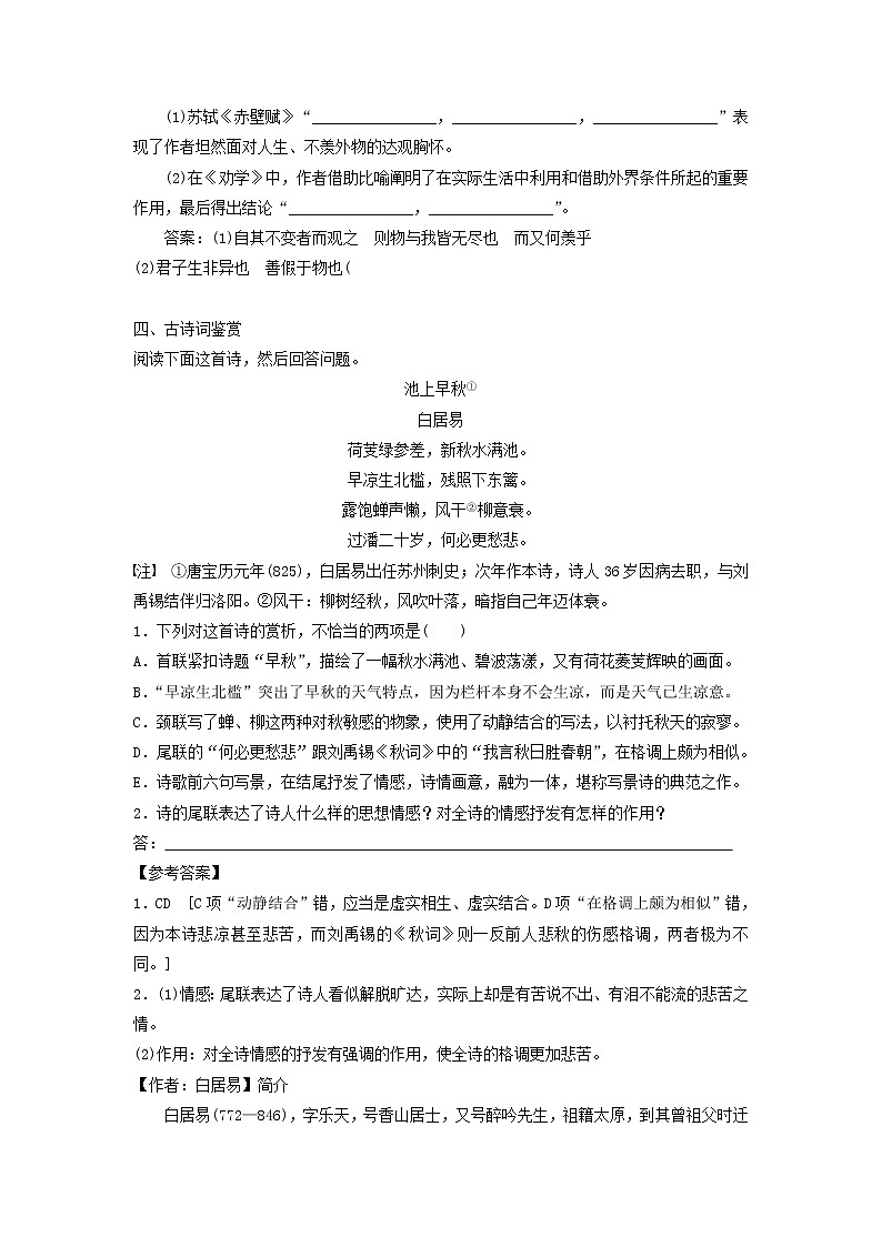 (人教版)2019高考语文一轮优练题14含解析第3页