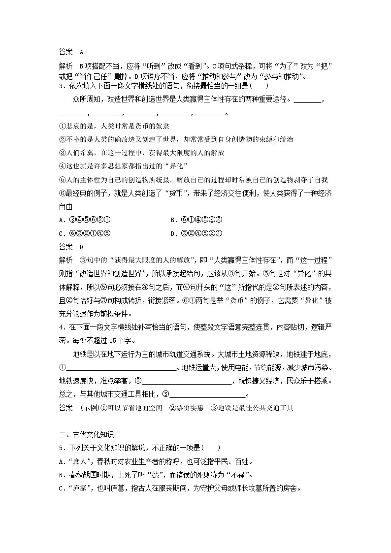 (人教版)2019高考语文一轮优练题13含解析02