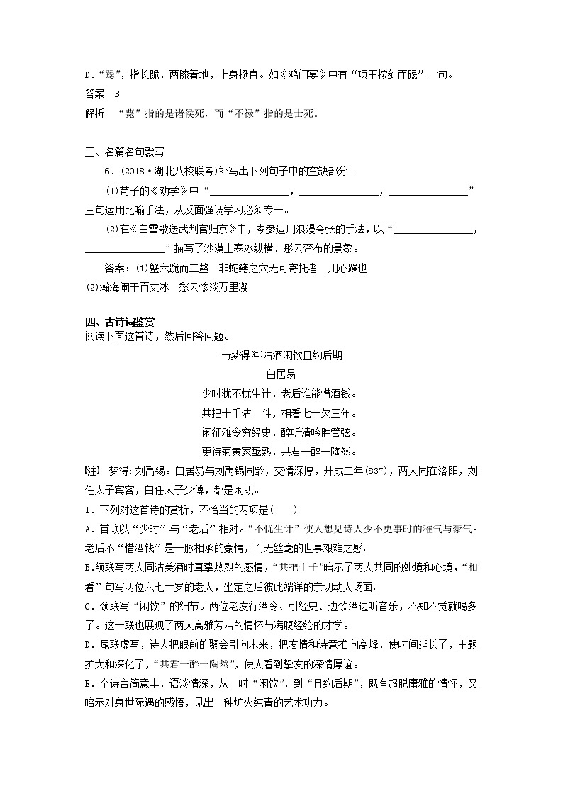 (人教版)2019高考语文一轮优练题13含解析03