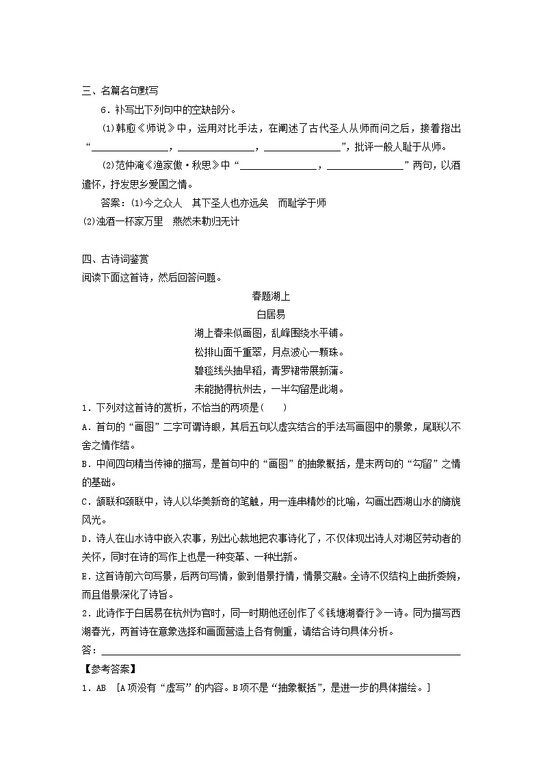 (人教版)2019高考语文一轮优练题15含解析03