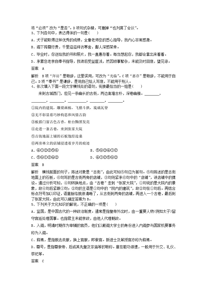 (人教版)2019高考语文一轮训练学题1含解析第2页