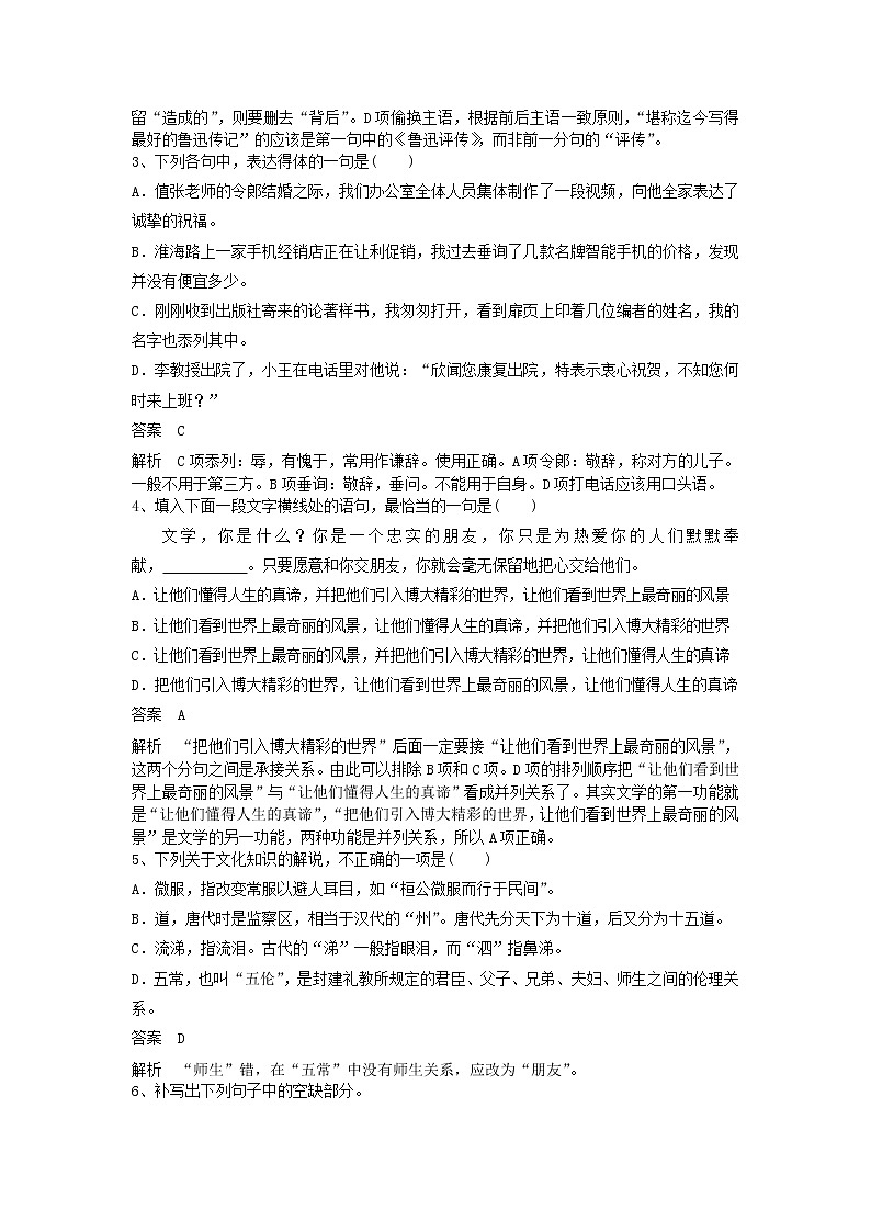 (人教版)2019高考语文一轮训练学题9含解析第2页