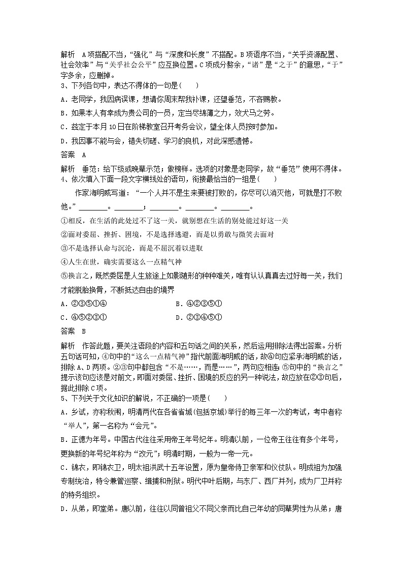 (人教版)2019高考语文一轮训练学题2含解析第2页