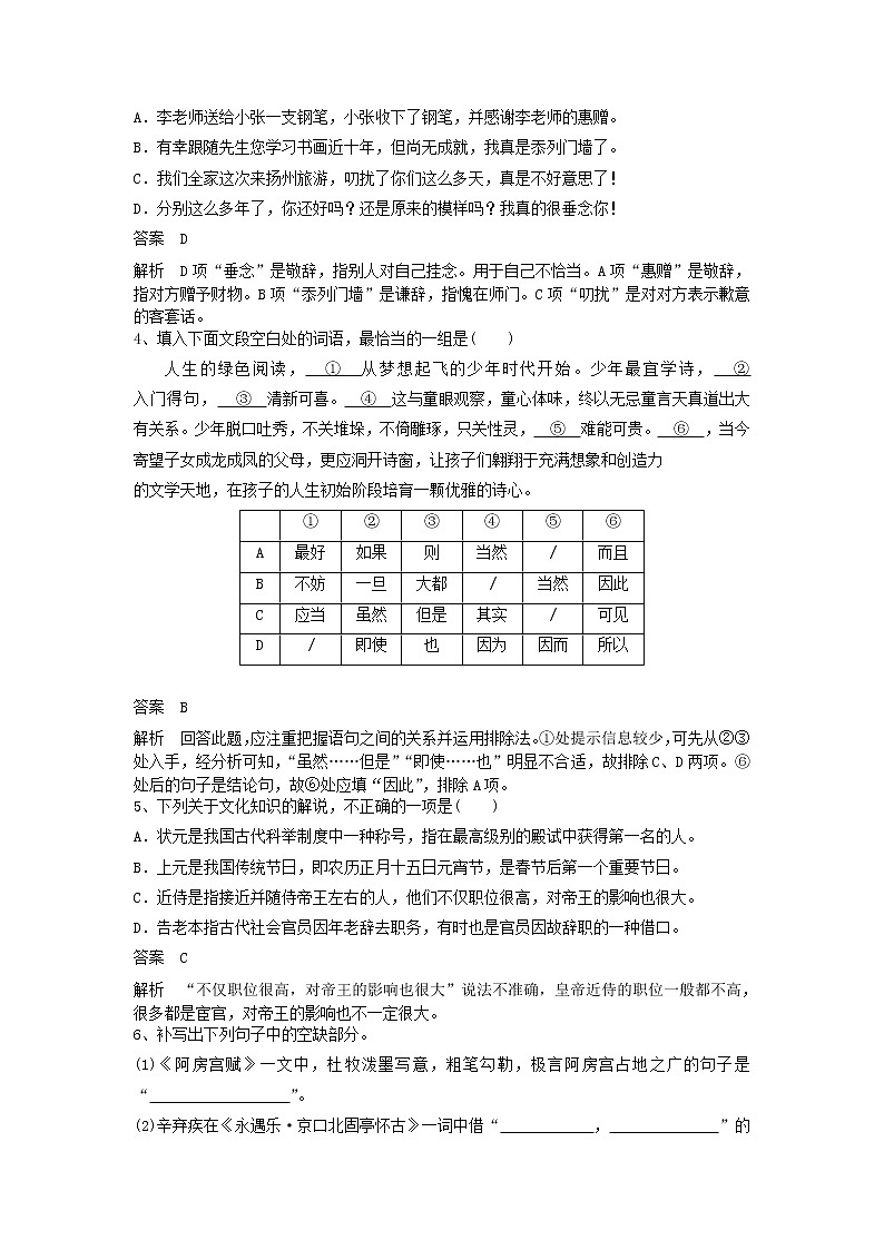 (人教版)2019高考语文一轮训练学题5含解析02