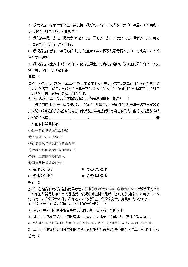 (人教版)2019高考语文一轮训练学题7含解析第2页