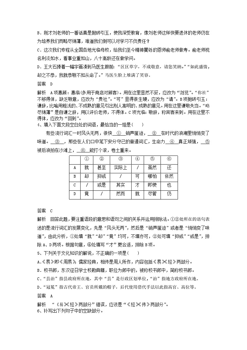 (人教版)2019高考语文一轮训练学题6含解析02