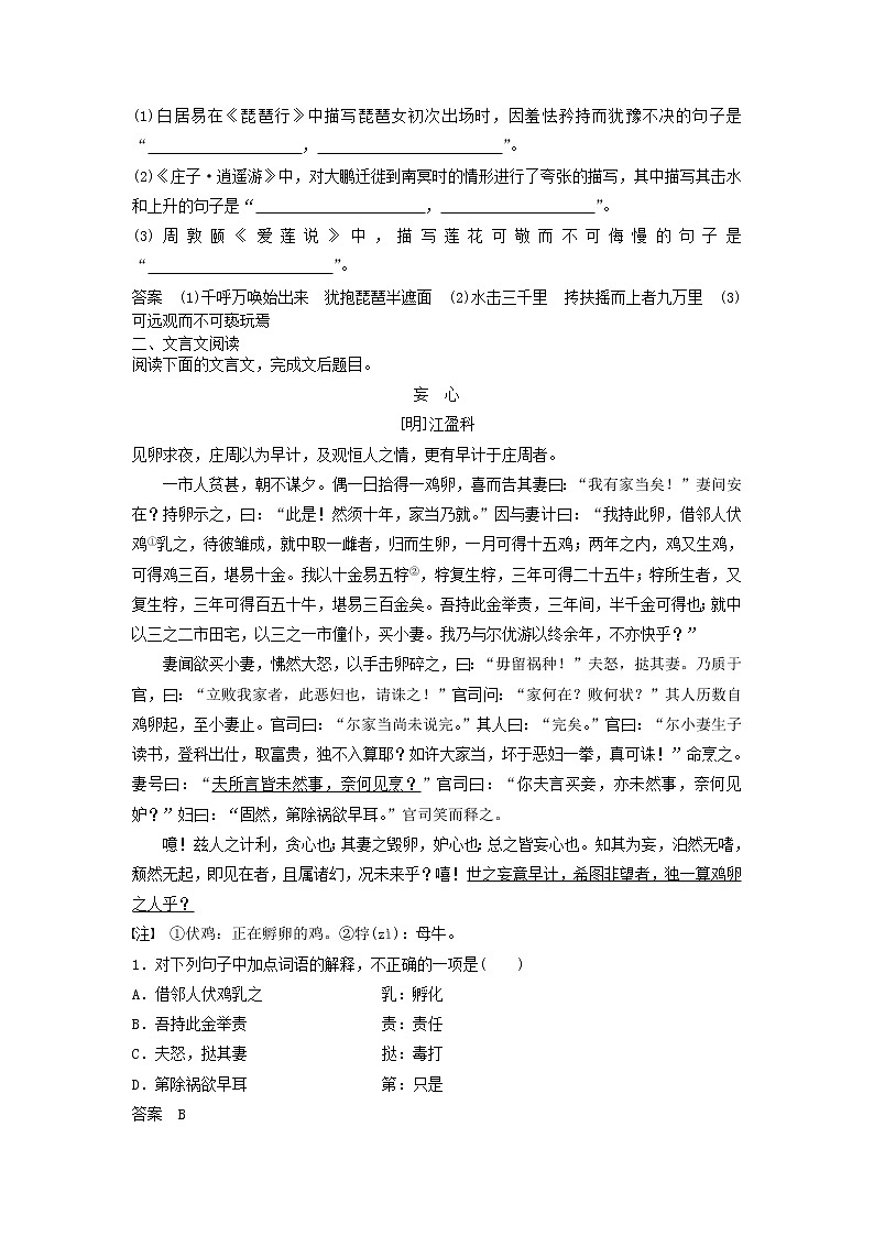 (人教版)2019高考语文一轮训练学题6含解析03