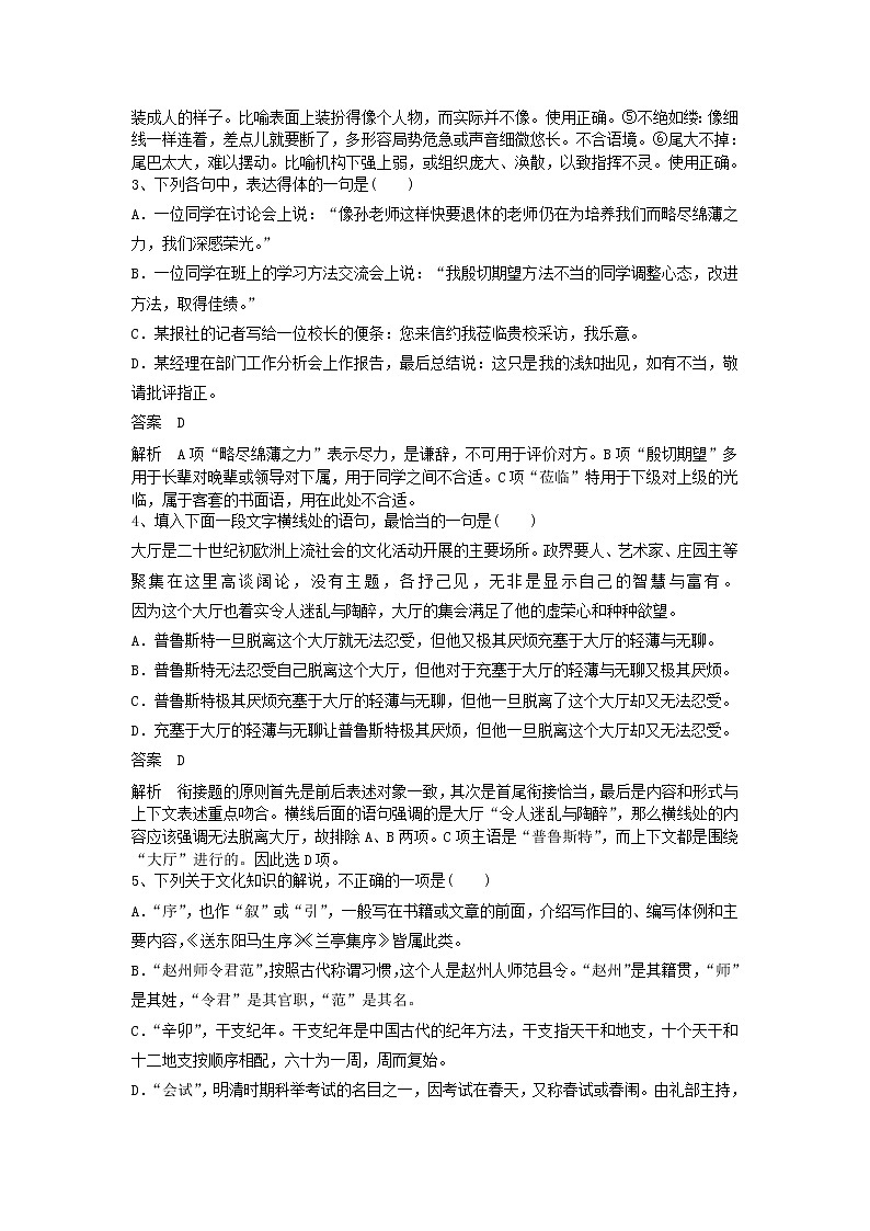 (人教版)2019高考语文一轮训练学题4含解析第2页