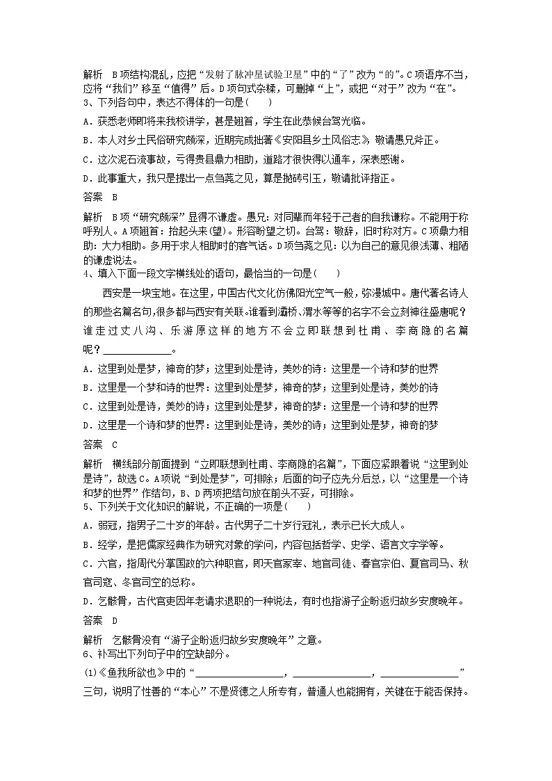 (人教版)2019高考语文一轮训练学题3含解析第2页