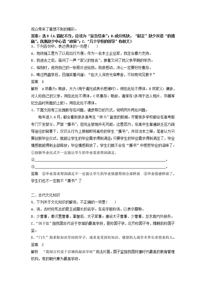 (人教版)2019高考语文一轮选编练题1含解析02