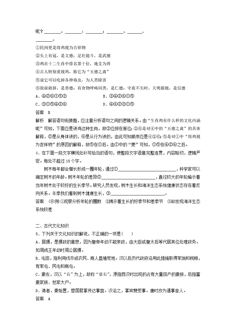 (人教版)2019高考语文一轮选编练题2含解析第2页