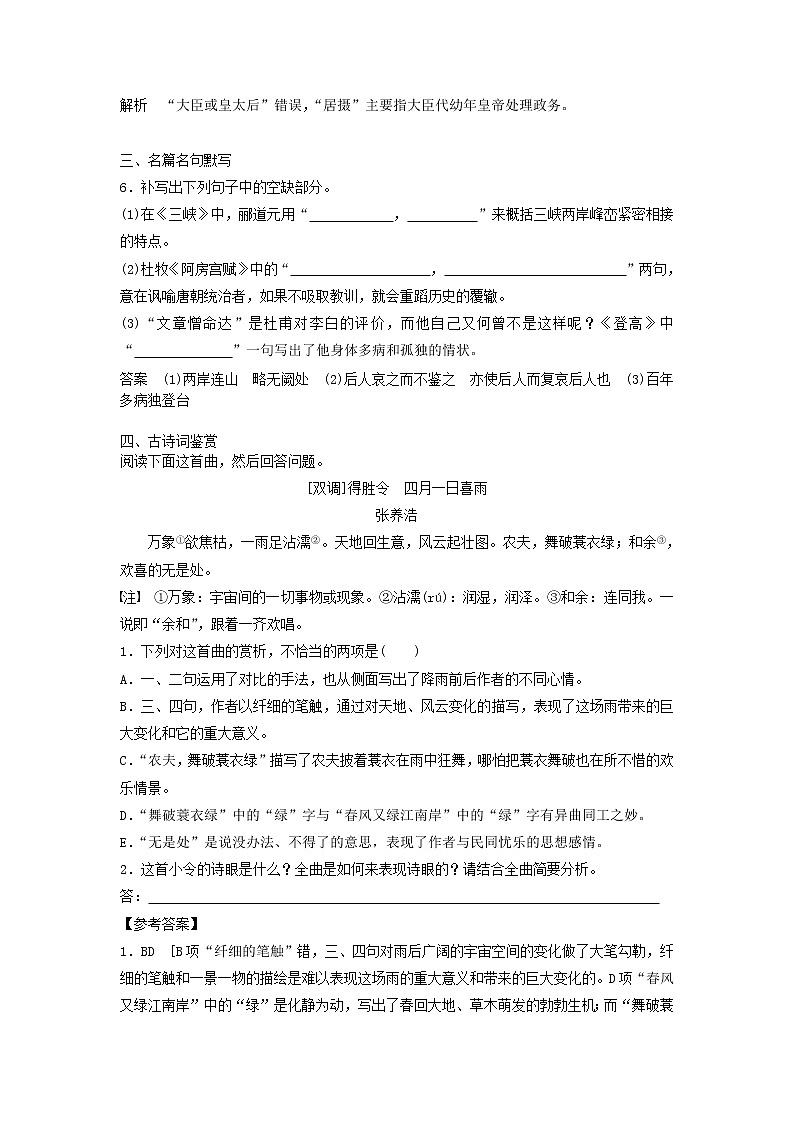 (人教版)2019高考语文一轮选编练题2含解析第3页