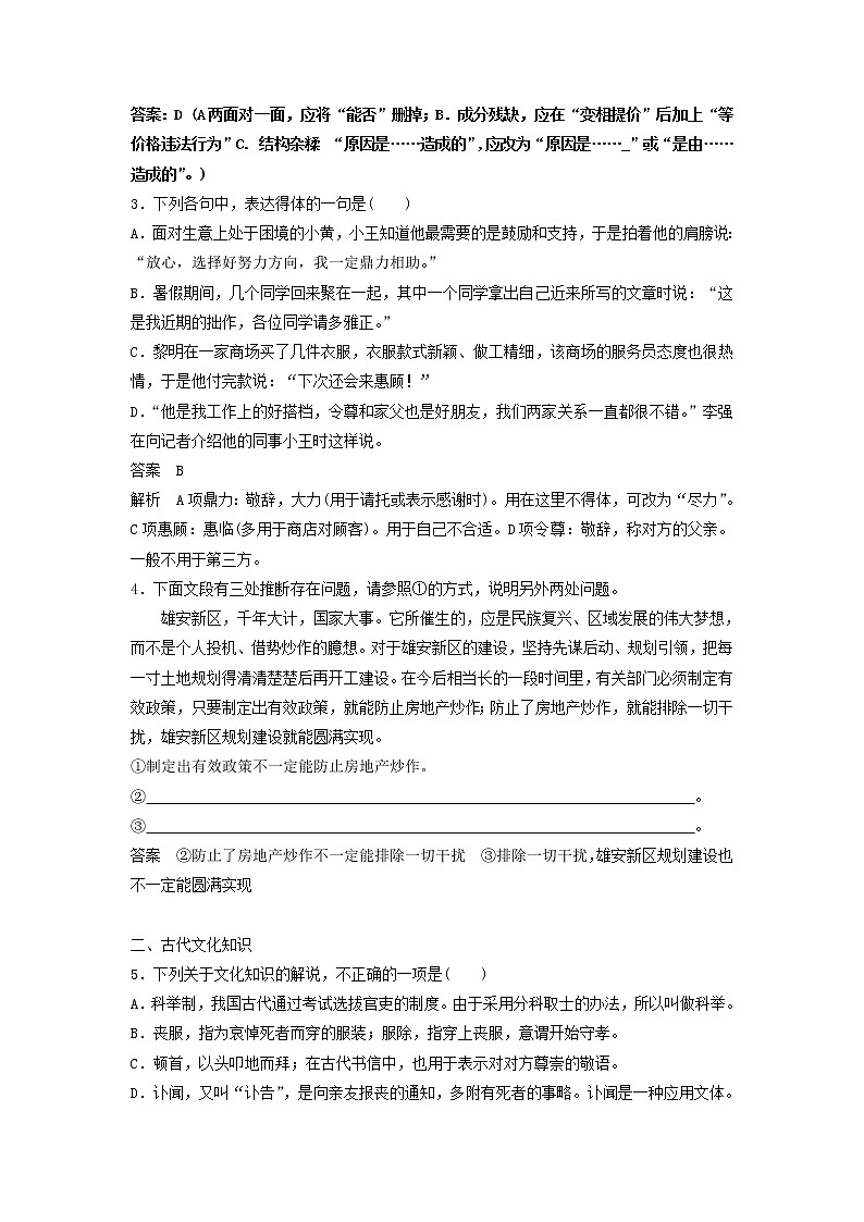 (人教版)2019高考语文一轮选编练题3含解析02