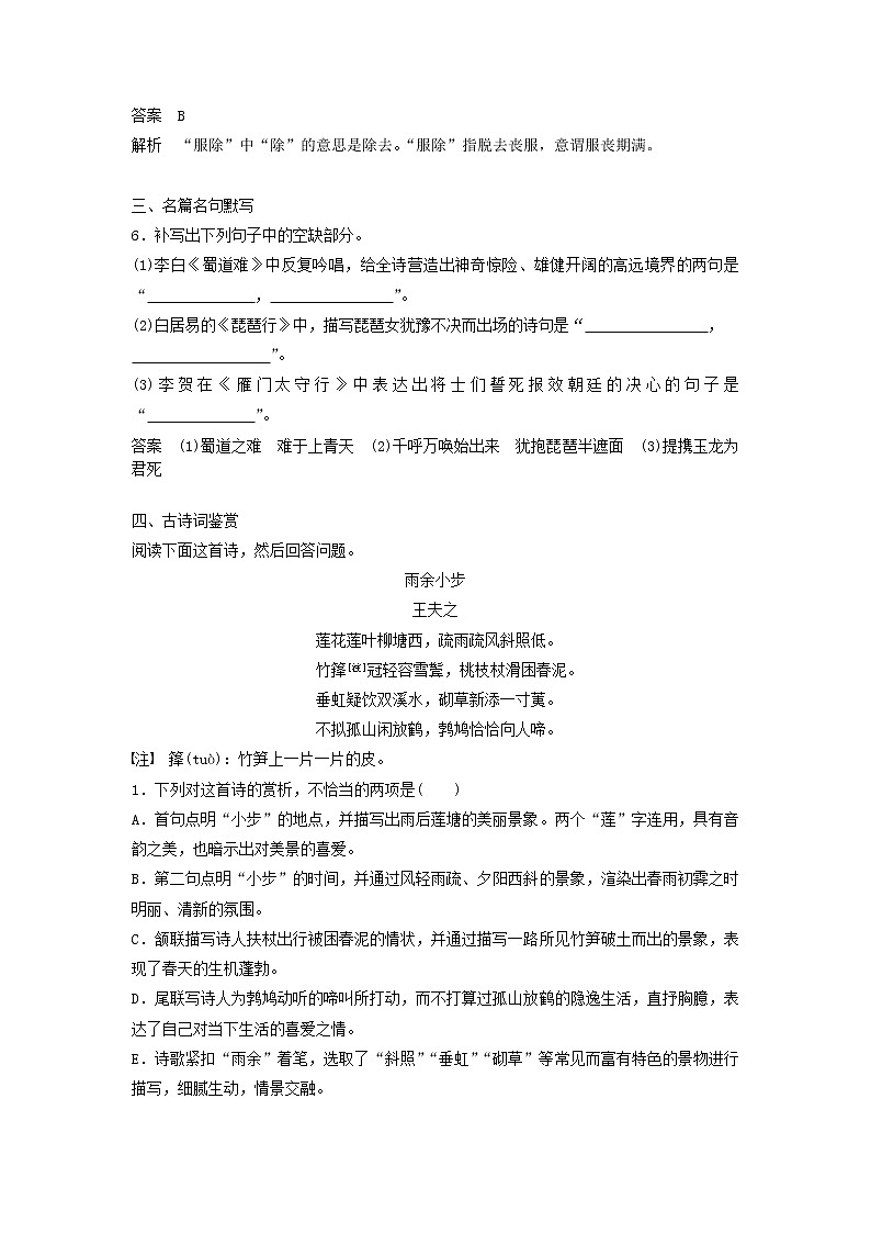 (人教版)2019高考语文一轮选编练题3含解析03