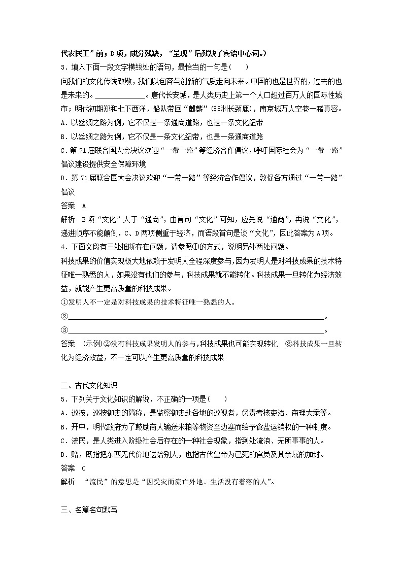 (人教版)2019高考语文一轮选编练题5含解析第2页