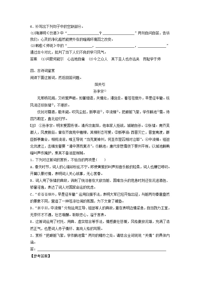 (人教版)2019高考语文一轮选编练题5含解析第3页