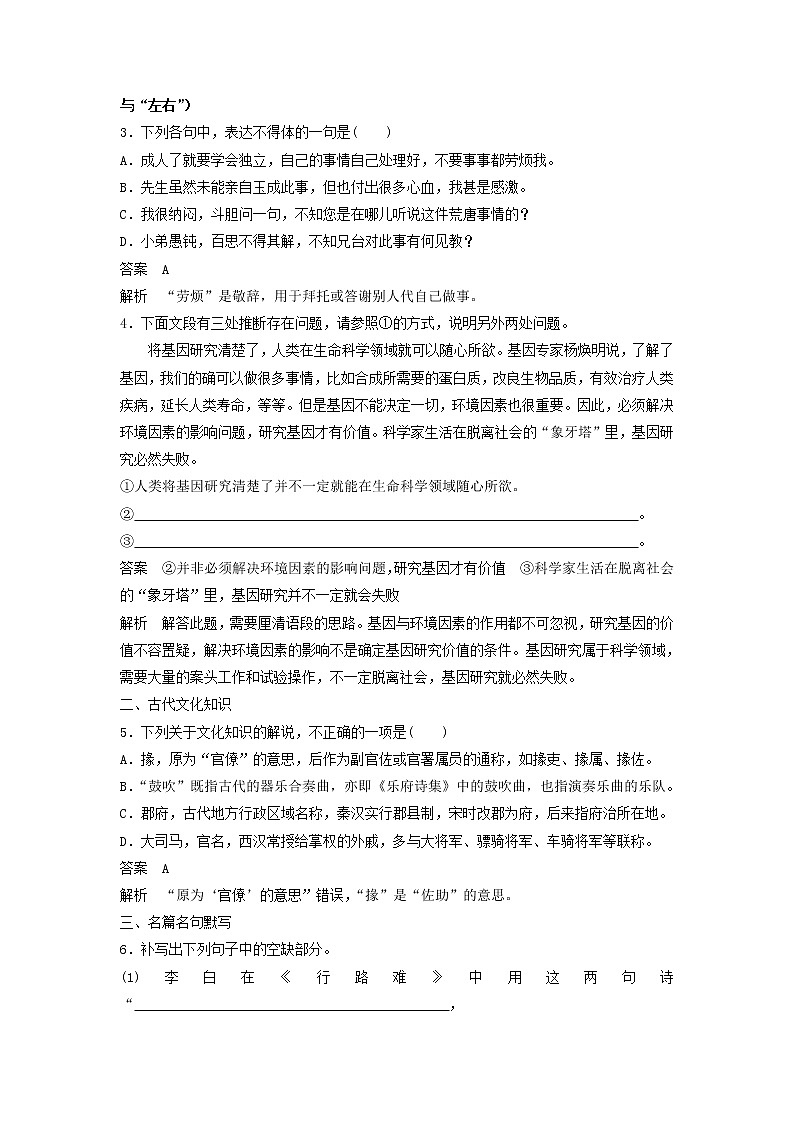 (人教版)2019高考语文一轮选编练题6含解析02