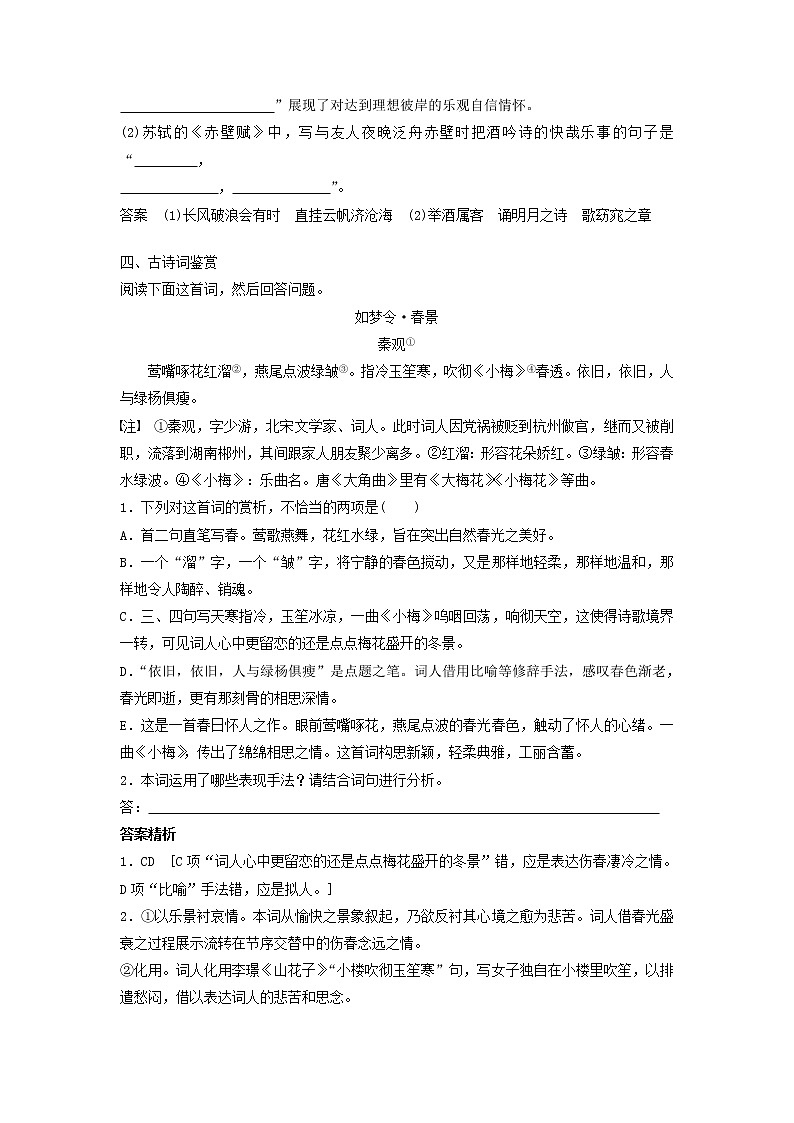 (人教版)2019高考语文一轮选编练题6含解析03