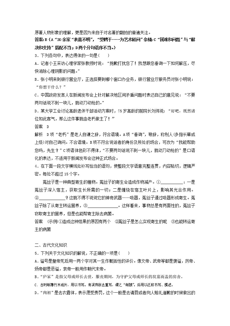 (人教版)2019高考语文一轮选编练题8含解析02