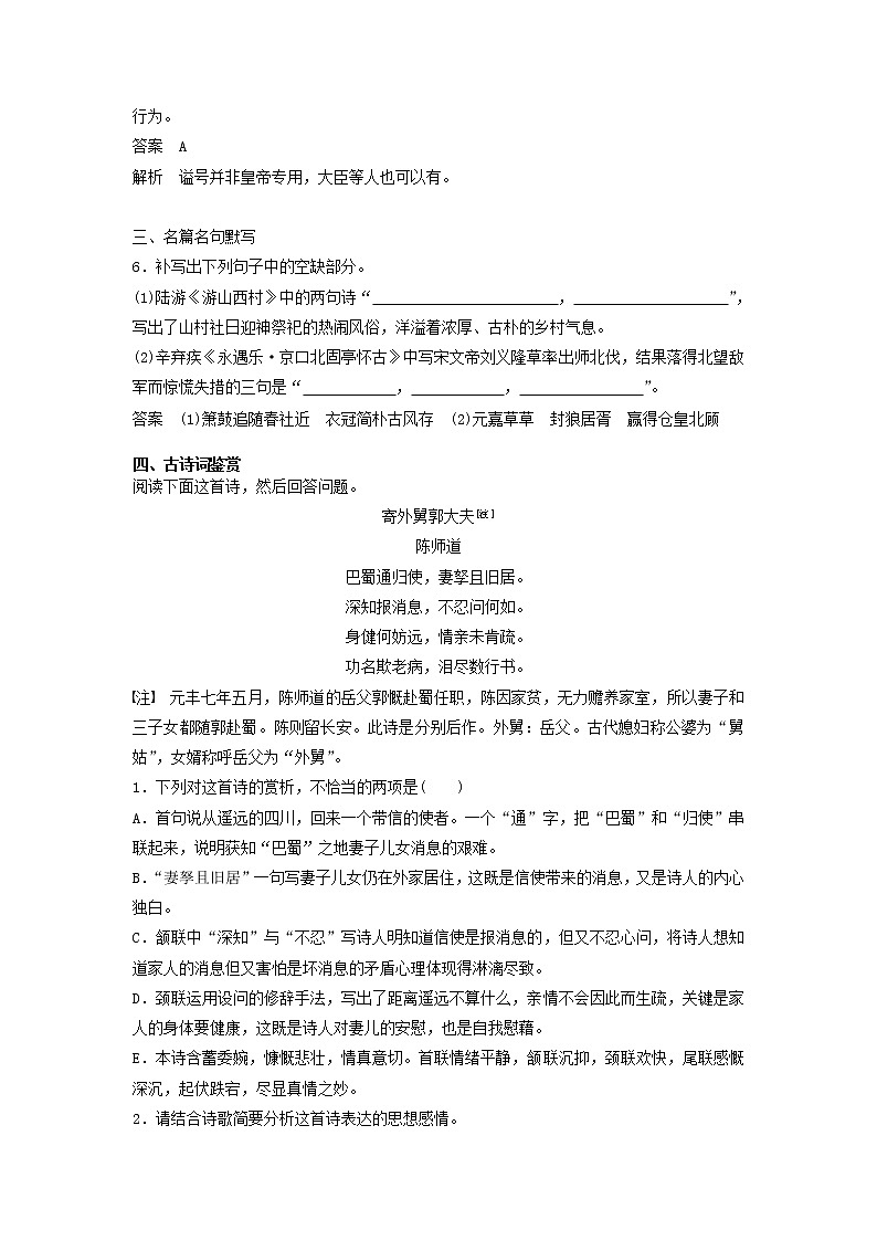 (人教版)2019高考语文一轮选编练题8含解析03