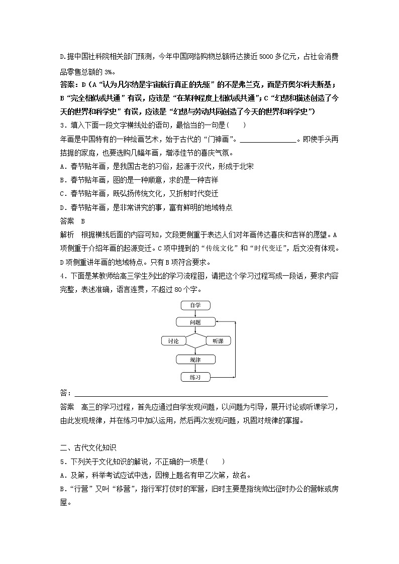 (人教版)2019高考语文一轮选编练题7含解析02
