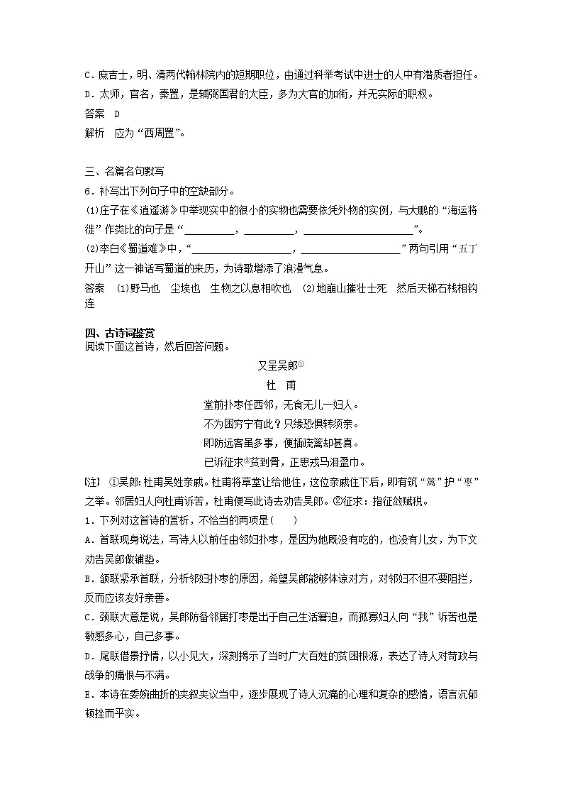 (人教版)2019高考语文一轮选编练题7含解析03