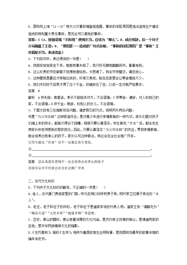 (人教版)2019高考语文一轮选编练题9含解析02