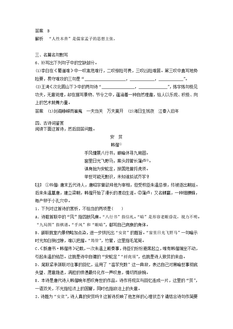 (人教版)2019高考语文一轮选编练题9含解析03