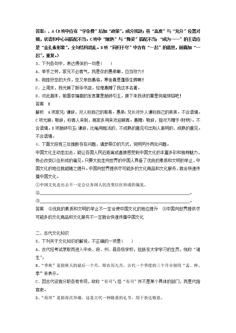 (人教版)2019高考语文一轮选编练题11含解析第2页