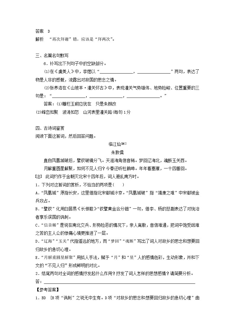 (人教版)2019高考语文一轮选编练题11含解析第3页