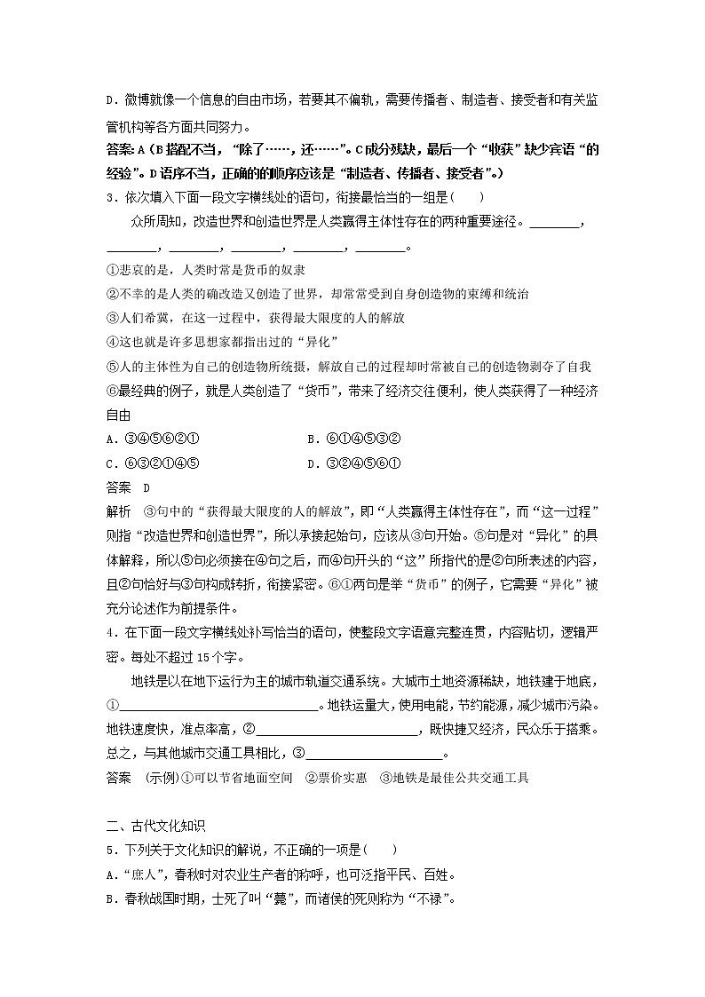 (人教版)2019高考语文一轮选编练题13含解析第2页