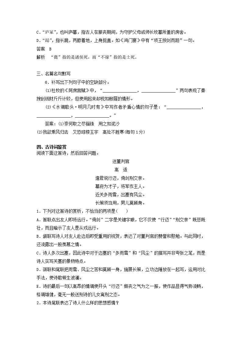 (人教版)2019高考语文一轮选编练题13含解析第3页