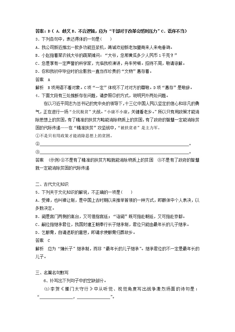 (人教版)2019高考语文一轮选编练题14含解析第2页